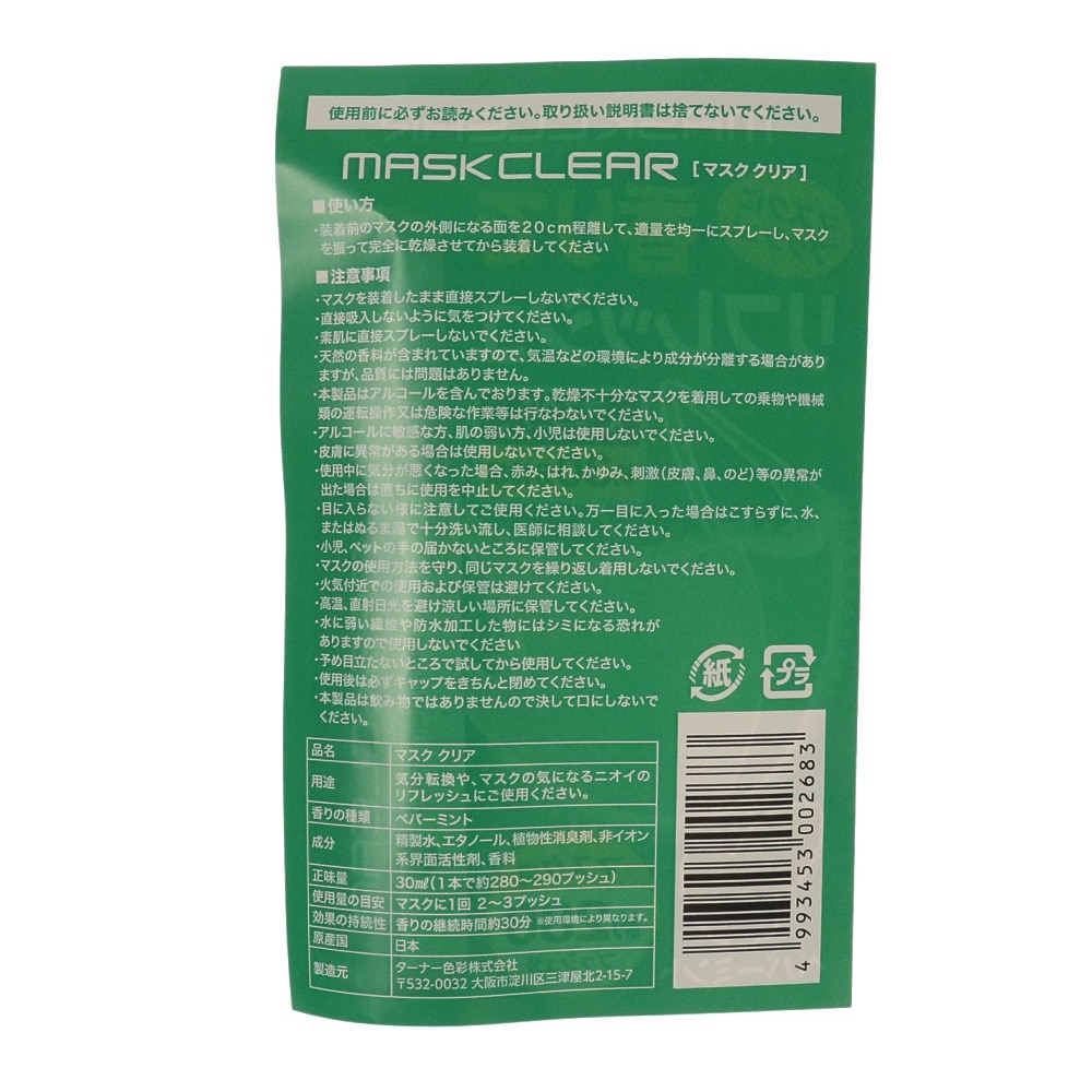 ターナー色彩（メンズ、レディース、キッズ）マスククリア スプレー ミント 30ml