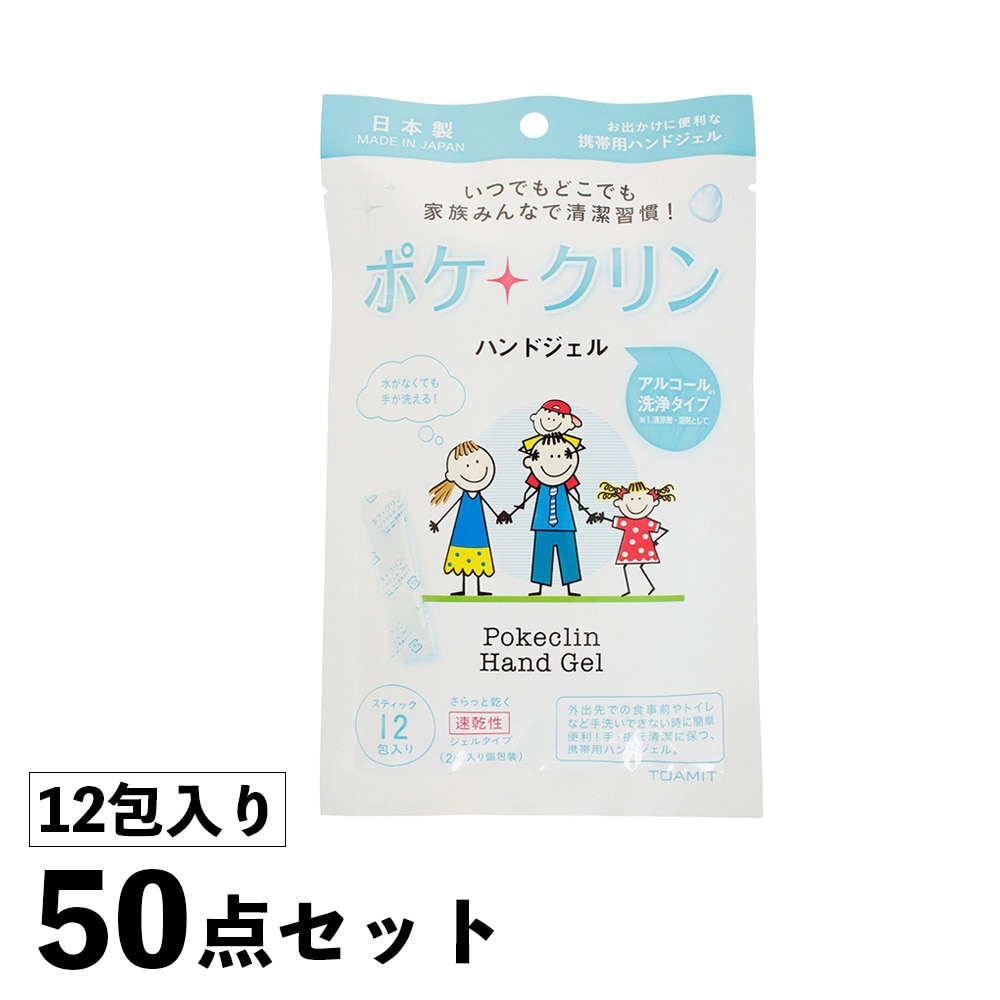  ポケクリン ハンドジェル 12包入り 50点セット TPCN-J12
