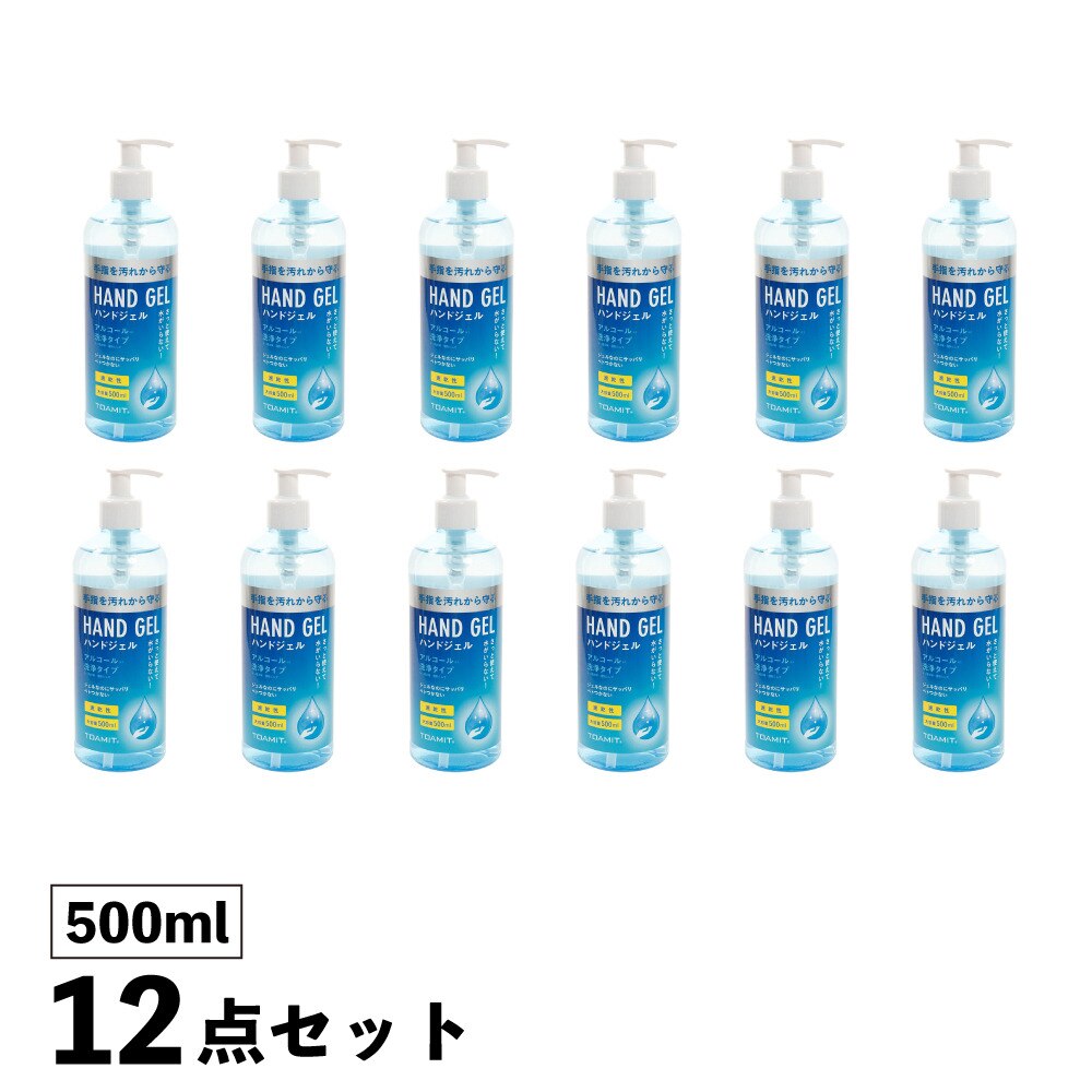  アルコール消毒 速乾性 除菌 ハンドジェル 500ml 12点セット TOAMIT500HJCN