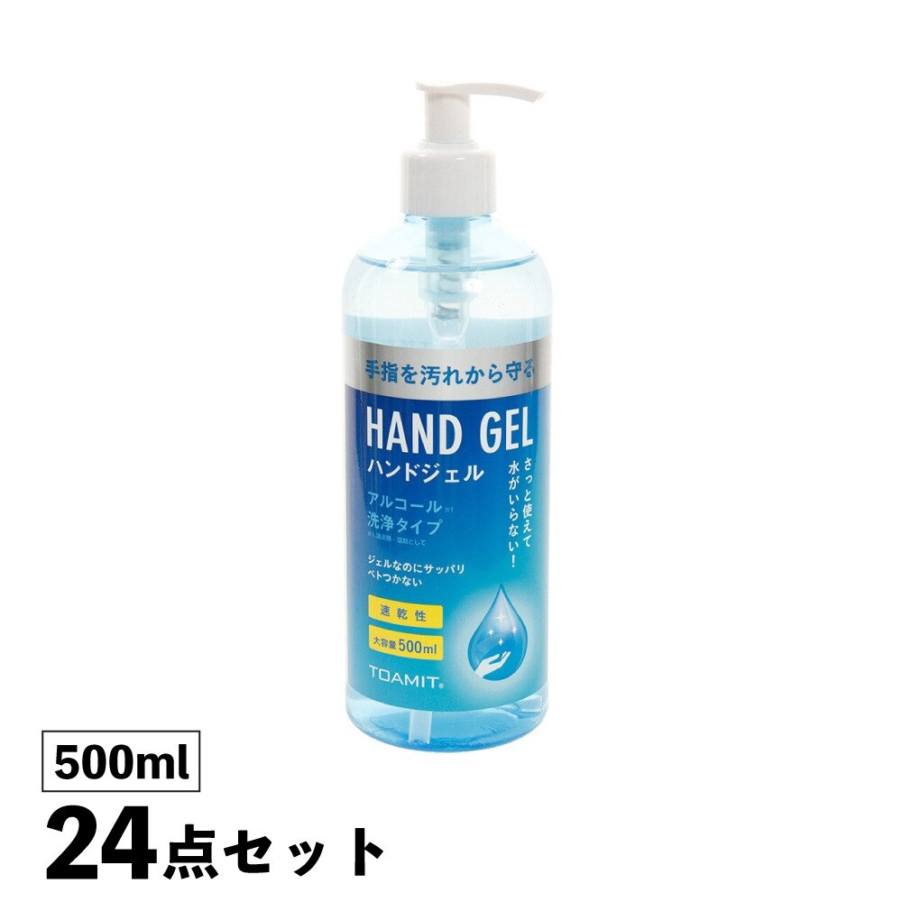  アルコール消毒 速乾性 除菌 ハンドジェル 500ml 24点セット TOAMIT500HJCN