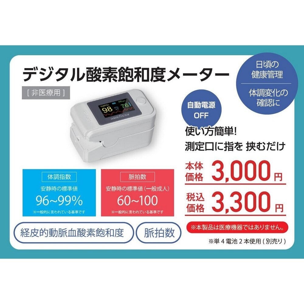 【5個セット】デジタル酸素飽和度メーター 血中酸素濃度計 測定器 オキシナビ RS-E1440