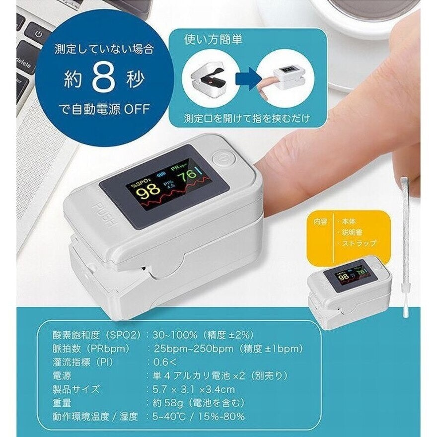 【5個セット】デジタル酸素飽和度メーター 血中酸素濃度計 測定器 オキシナビ RS-E1440