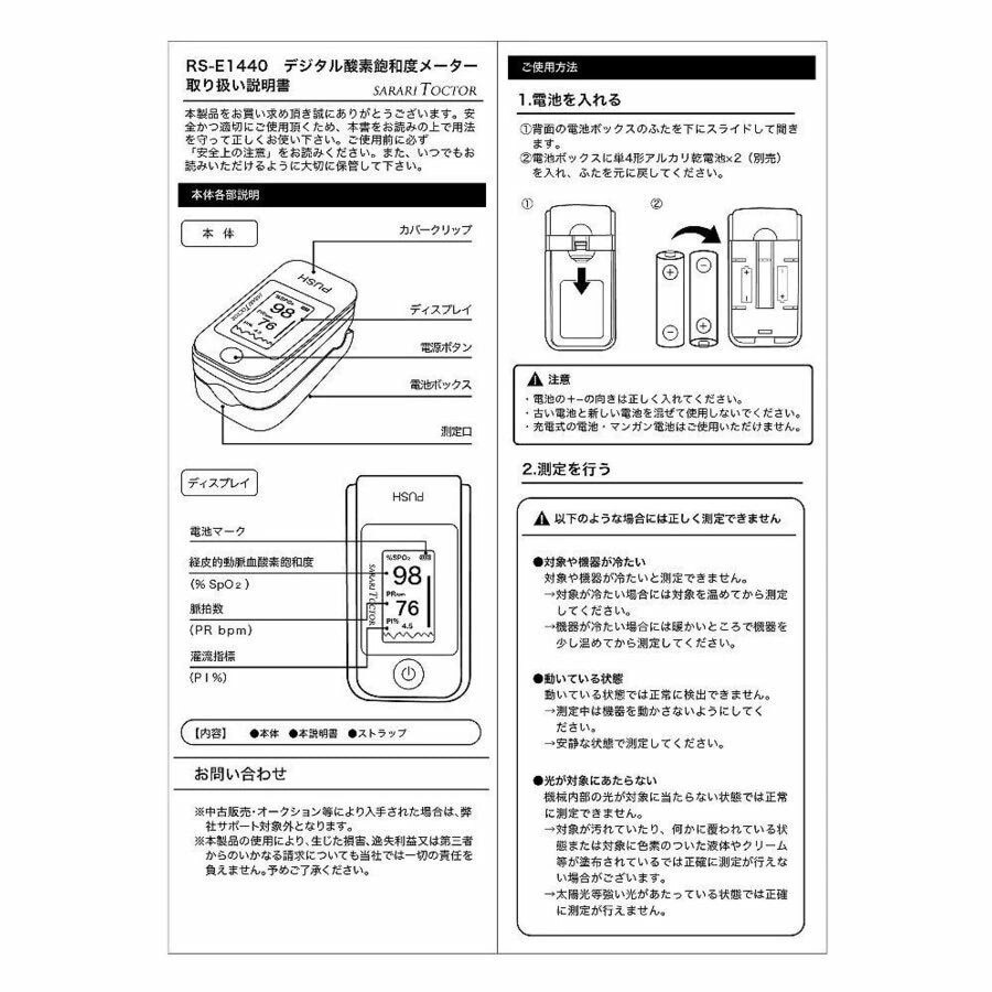 5個セット】デジタル酸素飽和度メーター 血中酸素濃度計 測定器 オキシナビ RS-E1440 スポーツ用品はスーパースポーツゼビオ