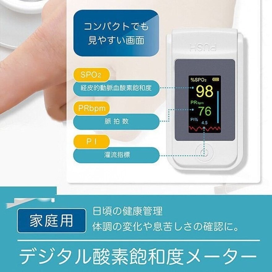 【10個セット】デジタル酸素飽和度メーター 血中酸素濃度計 測定器 オキシナビ RS-E1440