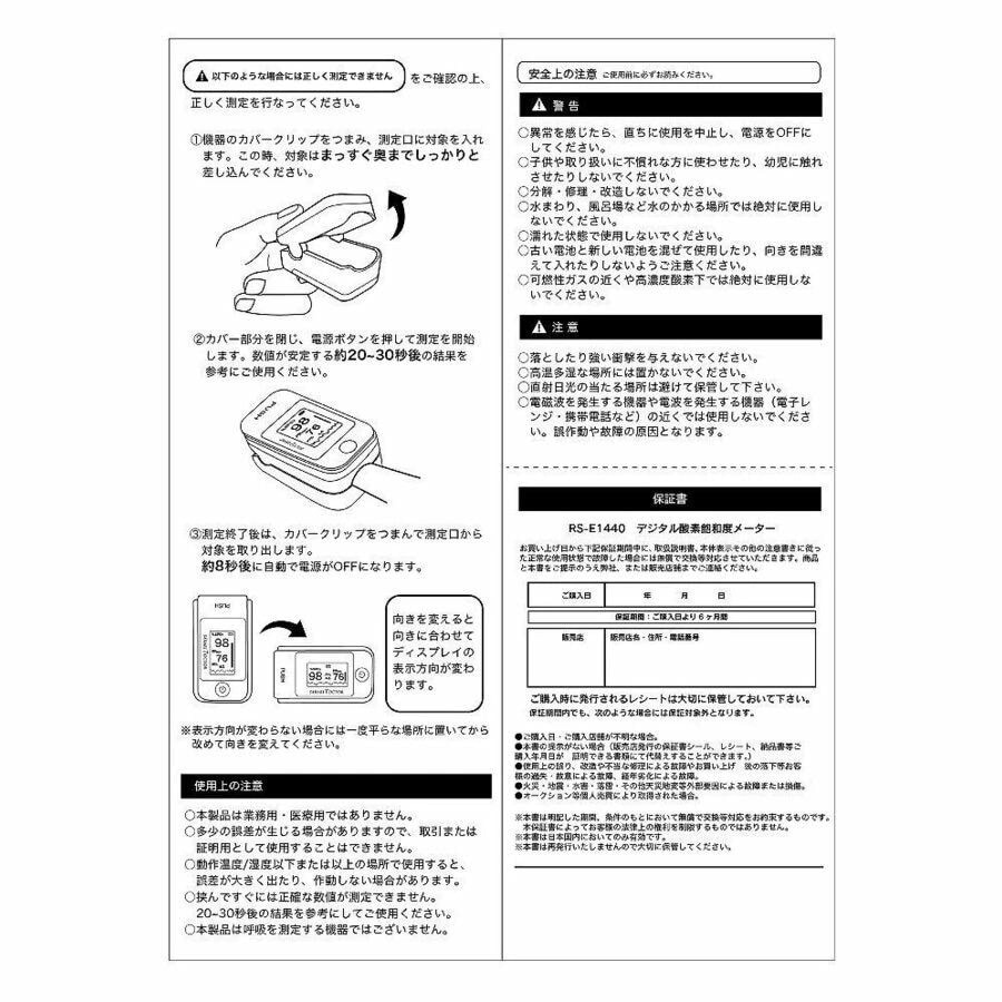 【10個セット】デジタル酸素飽和度メーター 血中酸素濃度計 測定器 オキシナビ RS-E1440