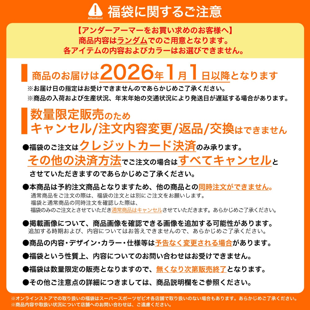 アンダーアーマー（UNDER ARMOUR）（メンズ）2026年新春福袋 スポーツ メンズ 6点セット