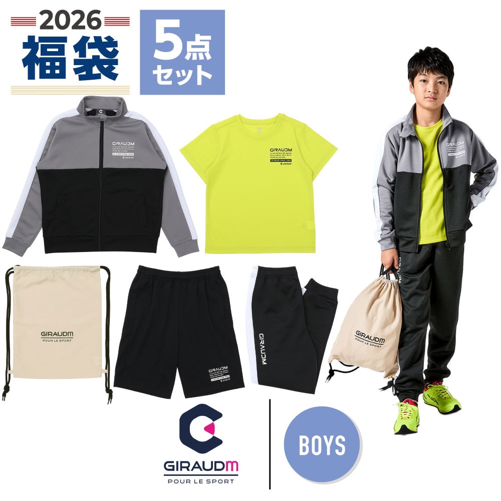 ジローム（GIRAUDM）（キッズ）2026年新春福袋 スポーツ 子供 ボーイズ 5点セット ウォームアップジャケット ウォームアップパンツ 半袖Tシャツ etc.