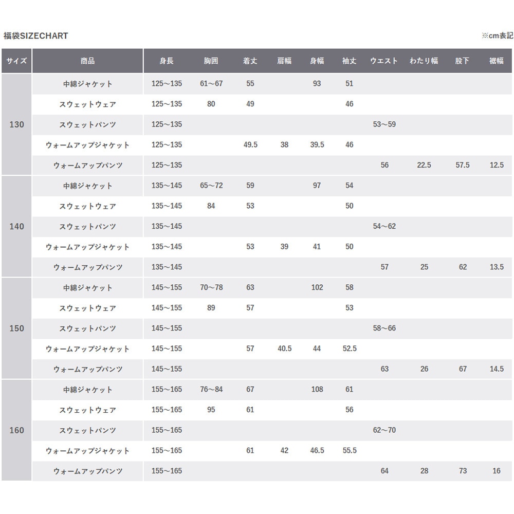アディダス（adidas）（キッズ）2026年新春福袋 スポーツ 子供 ボーイズ 6点セット 中綿ジャケット スウェット(ブラック) ウォームアップジャケット etc.