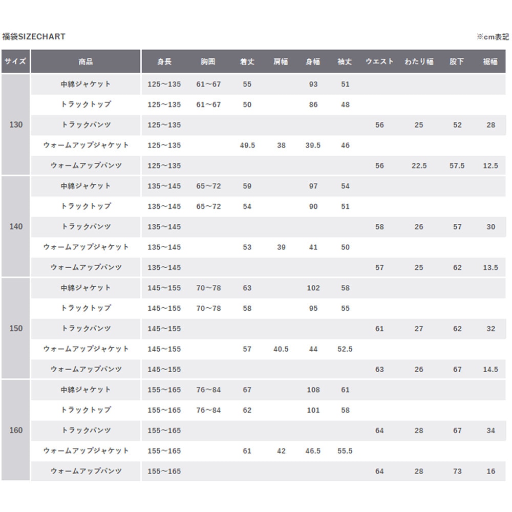 アディダス（adidas）（キッズ）2026年新春福袋 スポーツ 子供 ボーイズ 6点セット 中綿ジャケット トラックトップ パンツ ウォームアップジャケット etc.