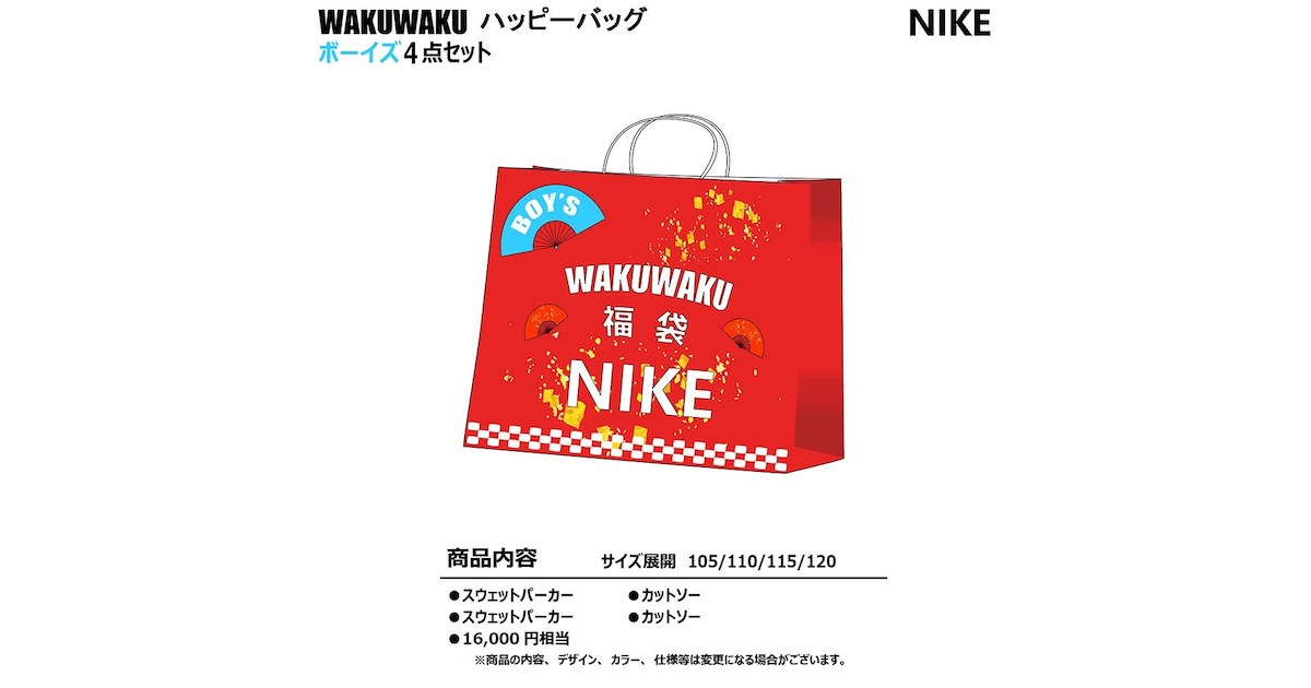 ハッピーバッグ ナイキ ボーイズウェア4点セット Nikefw ナイキ スーパースポーツゼビオ