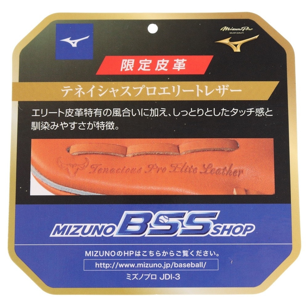 ミズノ（MIZUNO）（メンズ）【お一人様一点まで】硬式用グラブ 内野手用 野球グローブ 一般 ミズノプロ 限定皮革 BSS 1AJGH27103 40