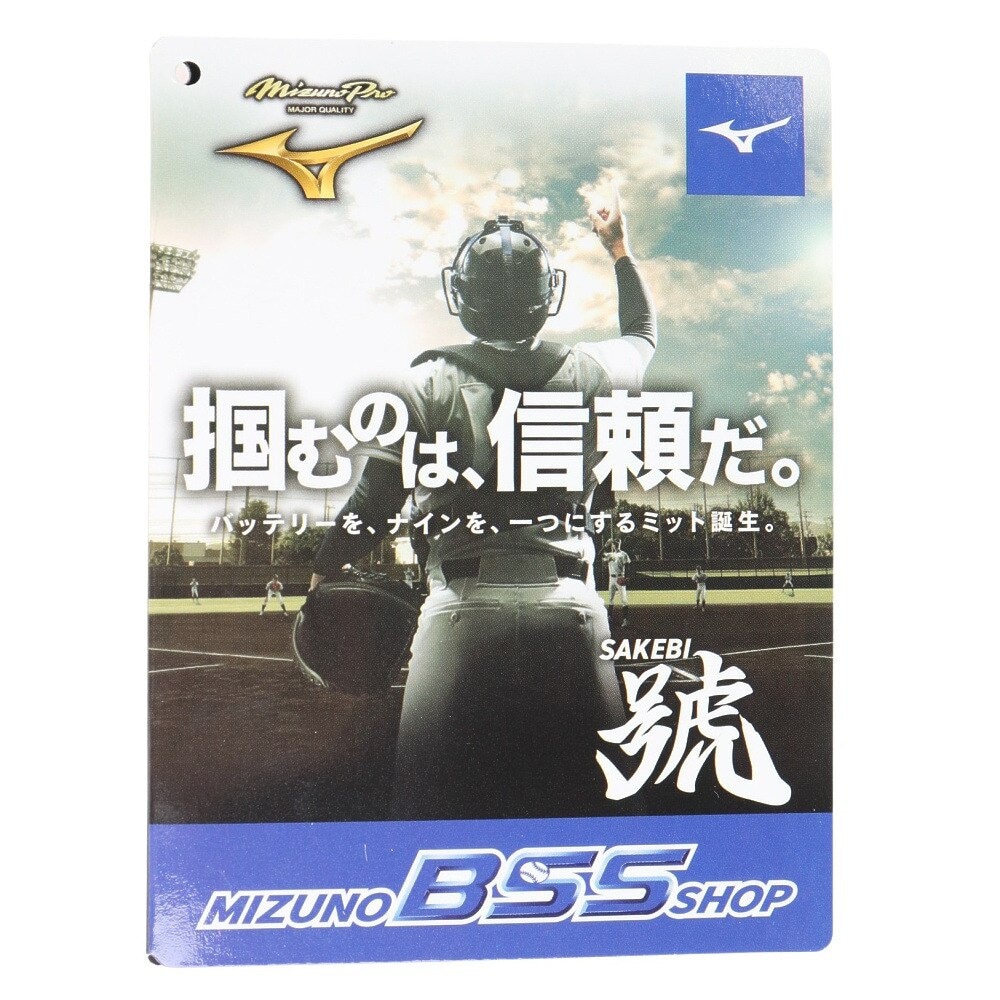 ミズノ（MIZUNO）（メンズ）【お一人様一点まで】硬式用グラブ 捕手用 野球グローブ 一般 キャッチャーミット ミズノプロ SAKEBI BSS 1AJCH27200 09