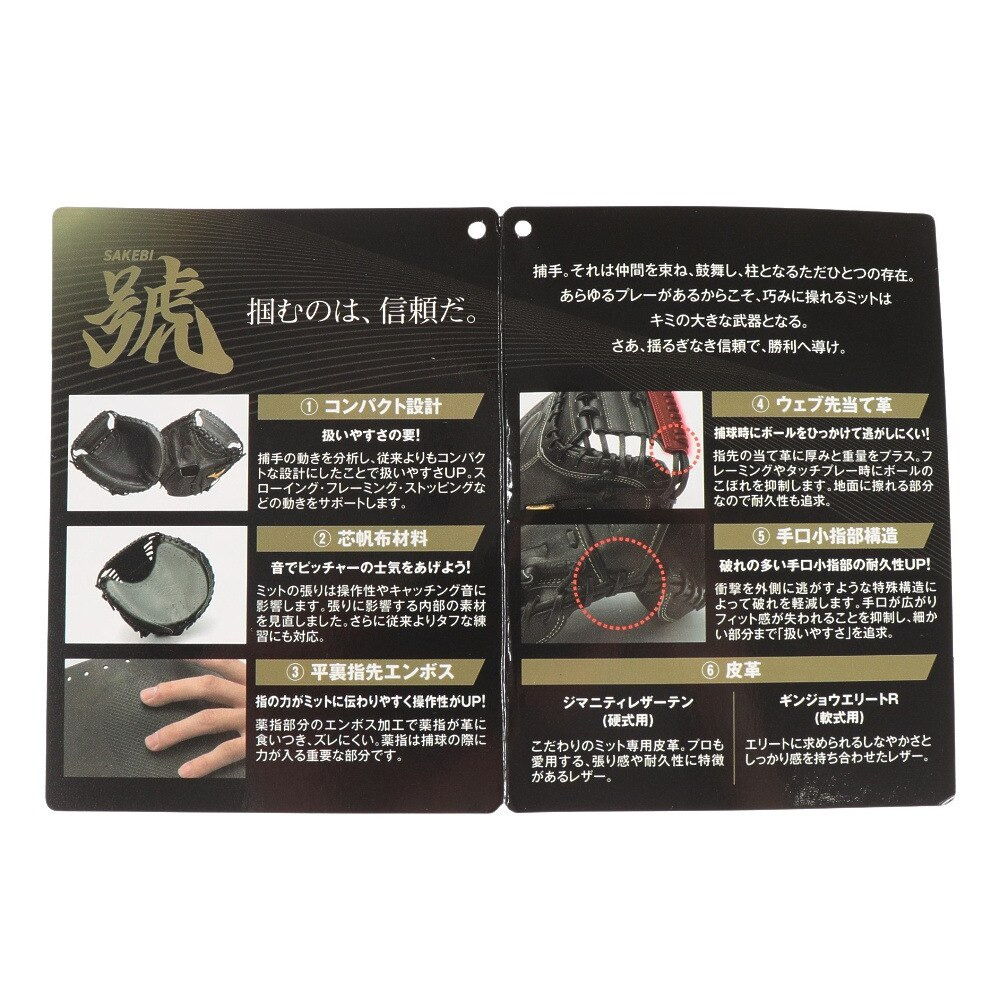 ミズノ（MIZUNO）（メンズ）硬式用グラブ 捕手用 野球グローブ 一般 キャッチャーミット ミズノプロ SAKEBI BSS 1AJCH27200 09 お一人様一点まで