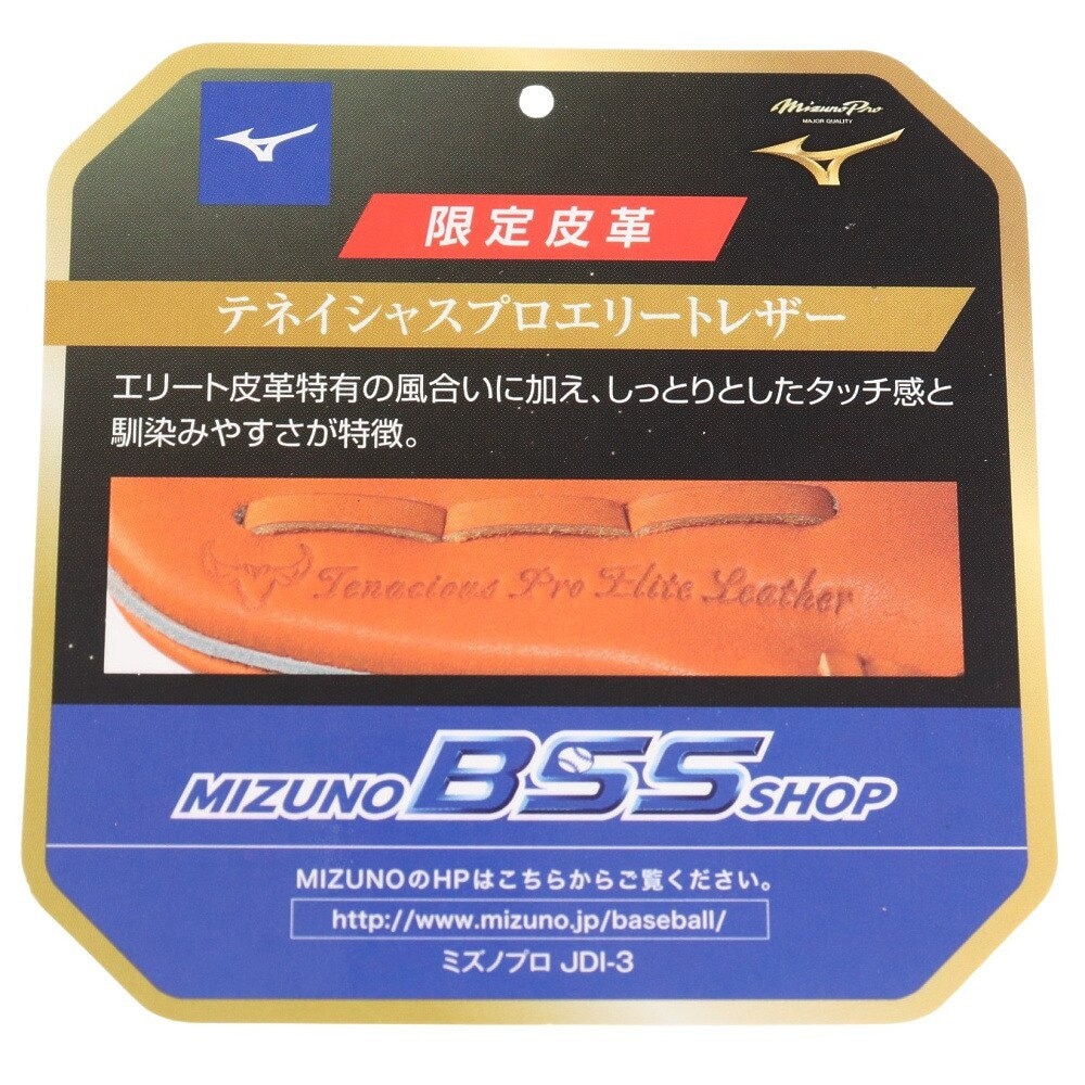 ミズノ（MIZUNO）（メンズ）硬式用グラブ ピッチャー 投手用 野球グローブ 一般 ミズノプロ 限定皮革 BSS 1AJGH27101 40H お一人様一点まで