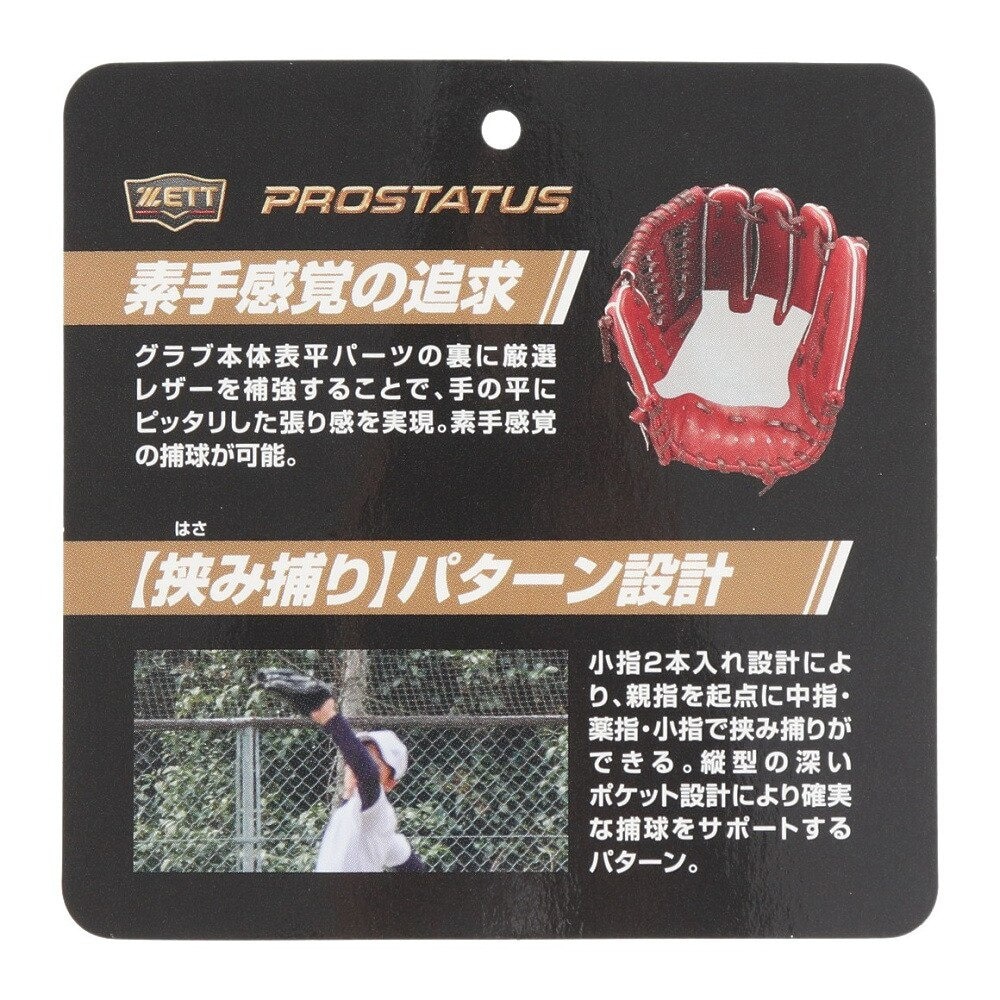 ゼット（ZETT）（メンズ）硬式用グラブ 外野手用 野球グローブ 一般 プロステイタス BPROG670-1900RH