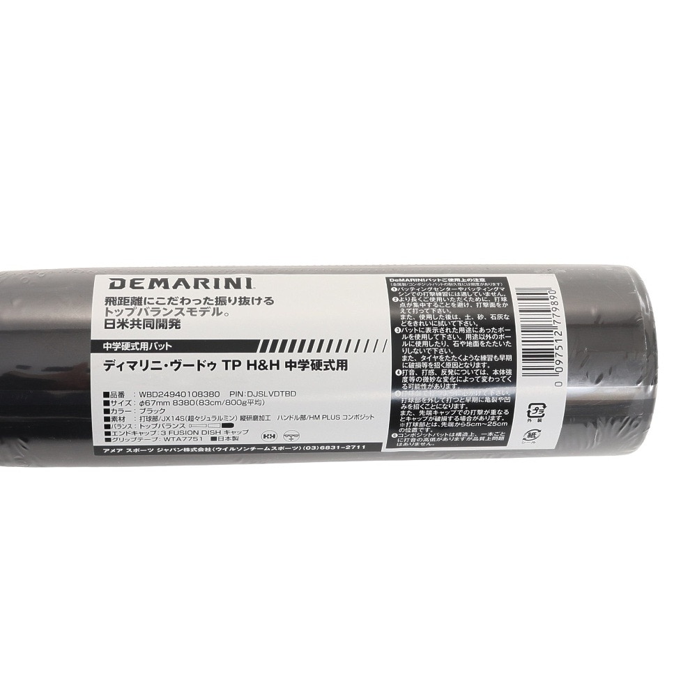 ウイルソン（Wilson）（メンズ）中学硬式用バット 野球 ディマリニ ヴードゥ TP H&H 83cm/平均800g WBD24940108380