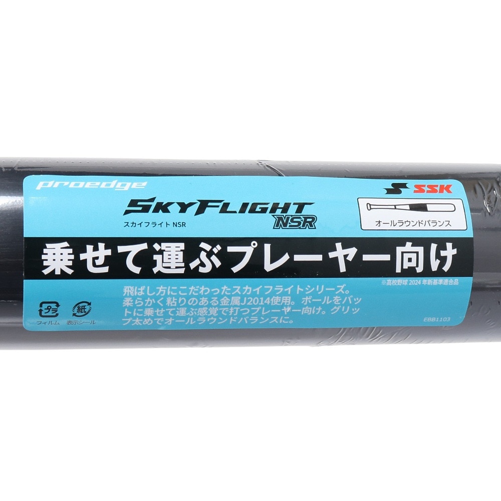 エスエスケイ（SSK）（メンズ）硬式用バット 野球 一般 proedge スカイフライト NSR 84cm/900g以上 EBB11039038-84