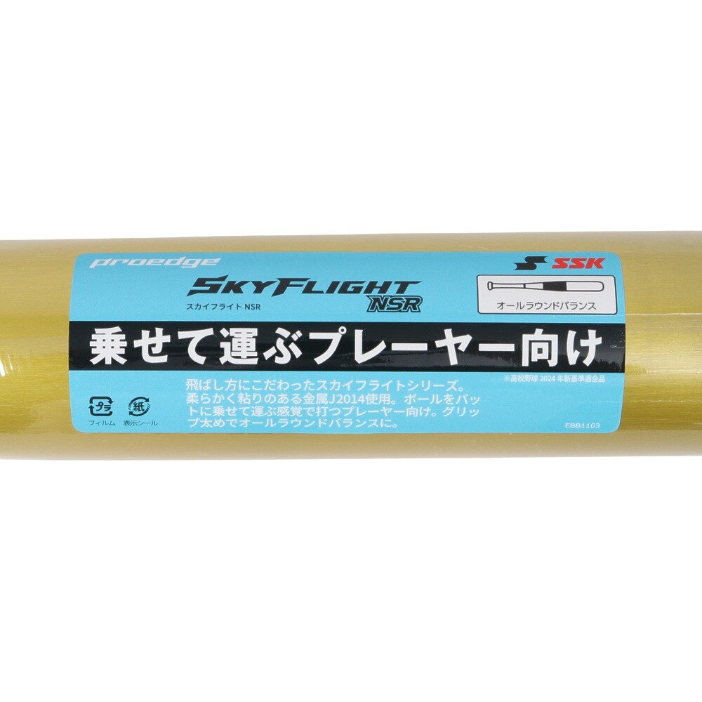 エスエスケイ（SSK）（メンズ）硬式用バット 野球 一般 金属 スカイフライトNSR 約83cm/900g以上 EBB1103-3090-83
