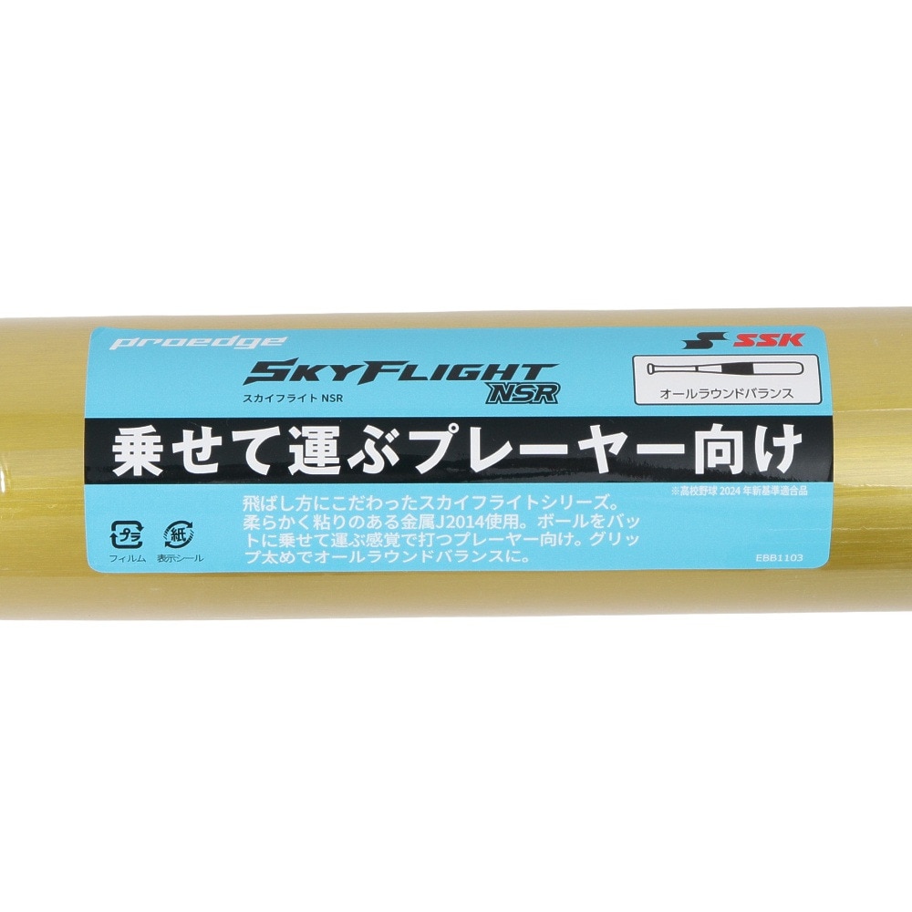 エスエスケイ（SSK）（メンズ）硬式用バット 野球 一般 金属 スカイフライトNSR 約84cm/900g以上 EBB1103-3090-84