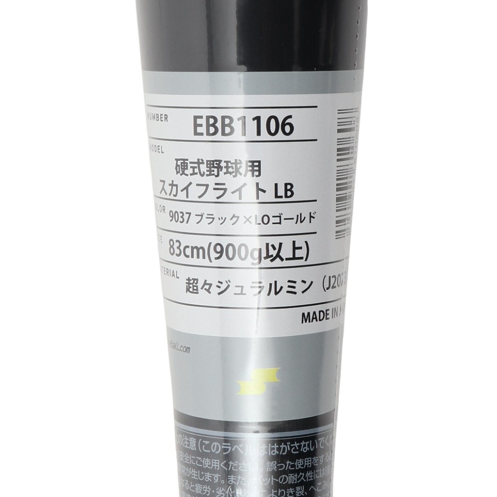 エスエスケイ（SSK）（メンズ）硬式用バット 野球 一般 硬式金属バット スカイフライトLB 83cm/900g以上 EBB1106-9037-83