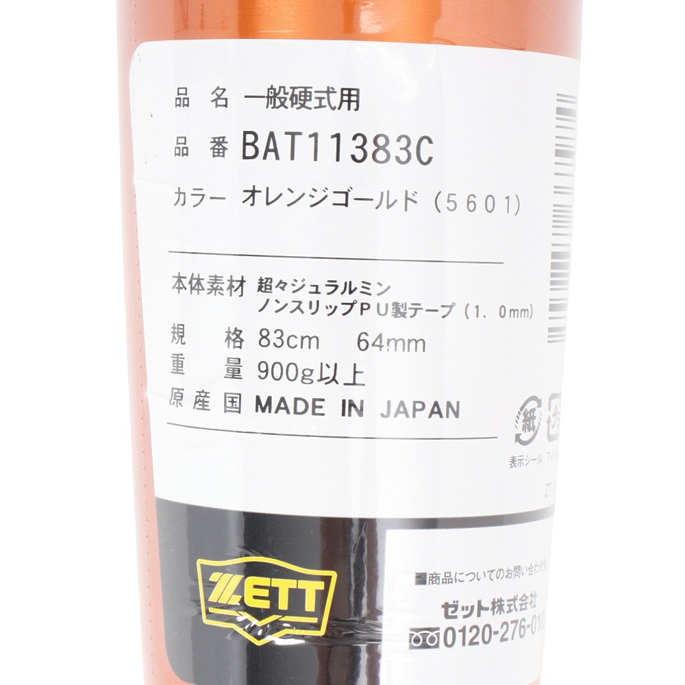 ゼット（ZETT）（メンズ）硬式用バット 野球 一般 ZETTPOWER 83cm BAT11383C-5601