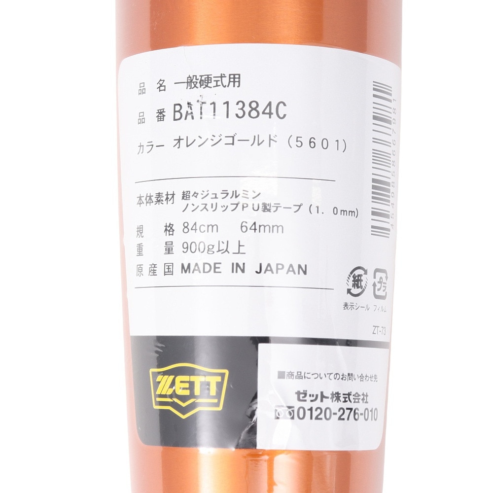 ゼット（ZETT）（メンズ、レディース）硬式用バット 野球 一般 ゼットパワー 84cm/900g以上 BAT11384C-5601