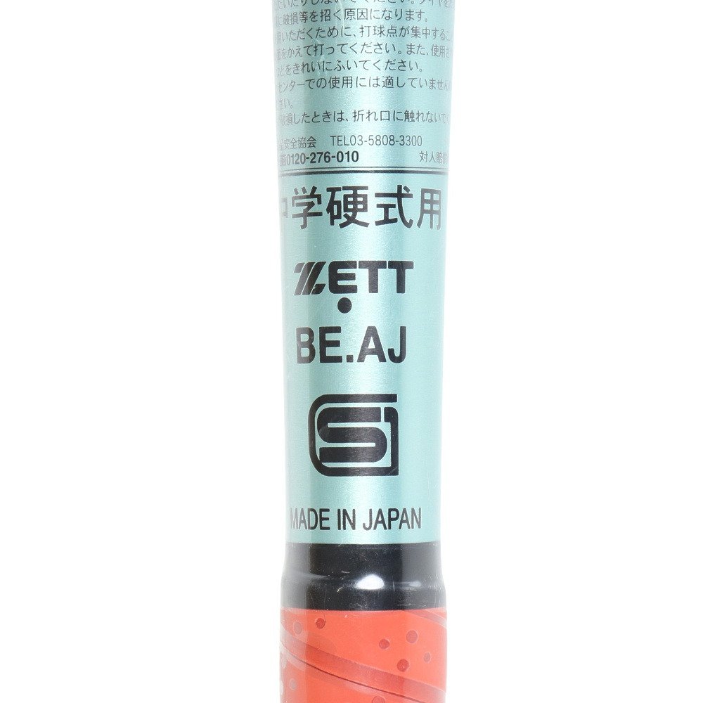 ゼット（ZETT）（メンズ）硬式用バット 野球 中学硬式用 ゼットパワー