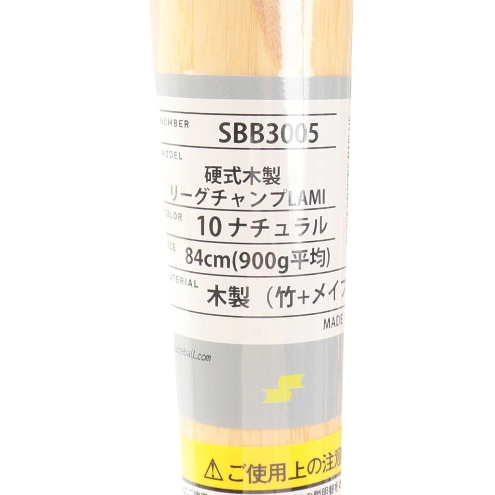 エスエスケイ（SSK）（メンズ）硬式木製バット 野球 一般 木製 リーグチャンプLAMI 84cm/900g平均 SBB300510-84