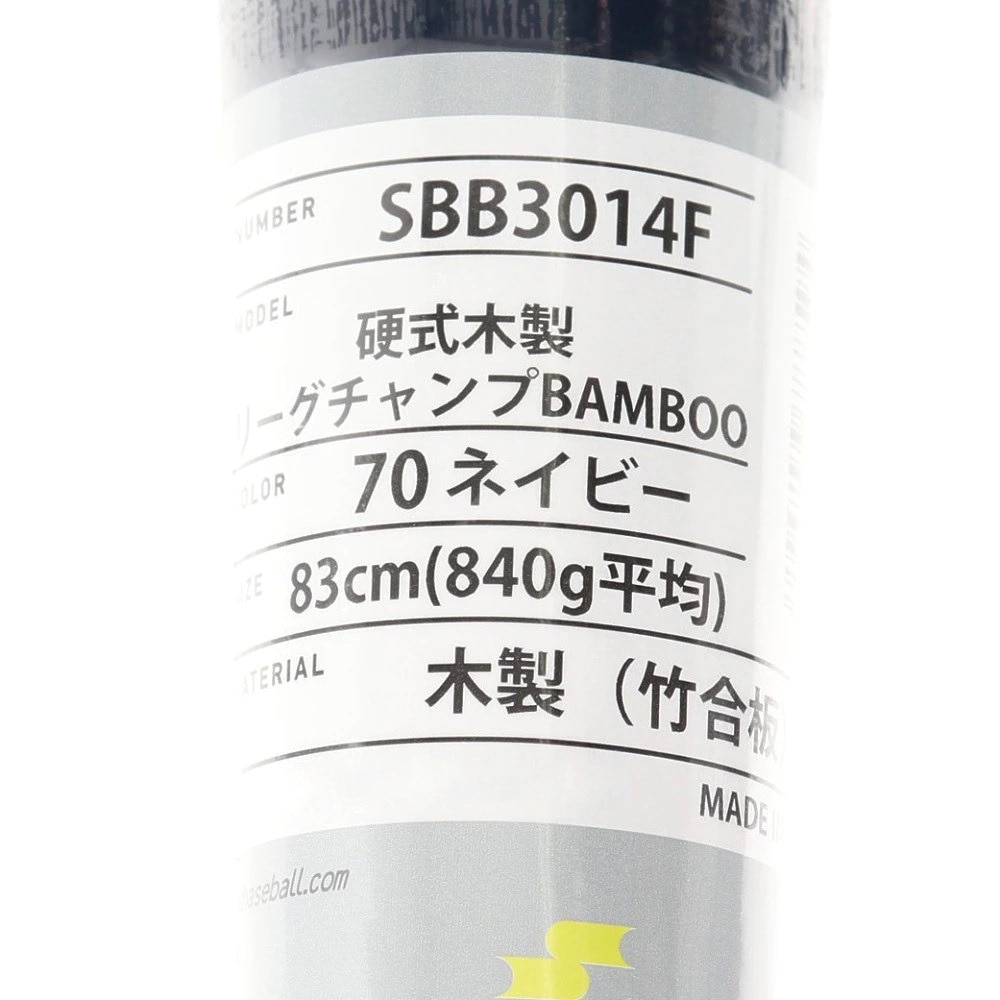 エスエスケイ（SSK）（メンズ）硬式木製バット 野球 一般 リーグチャンプBAMBOO 83cm/840g平均 SBB3014F-83