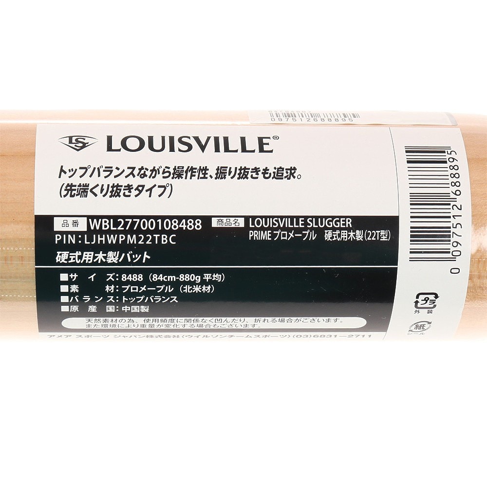 ルイスビルスラッガー（LOUISVILLE SLUGGER）（メンズ）硬式木製バット BFJ 野球 一般 PRIME プロメープル 22T 8488 84cm 平均880g WBL27700108488