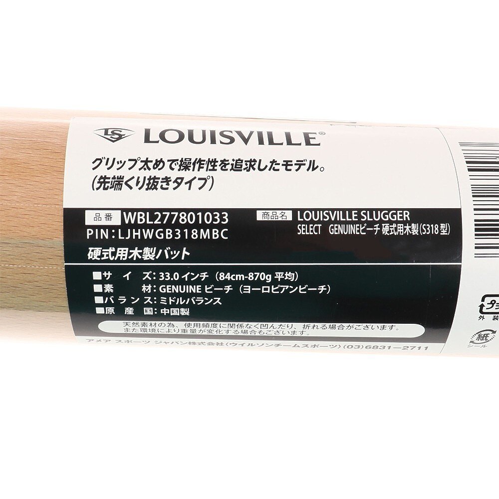 ルイスビルスラッガー（LOUISVILLE SLUGGER）（メンズ）硬式木製バット BFJ 野球 一般 SELECT GENUINE ビーチ  S318 33 84cm/平均870g WBL277801033 | スポーツ用品はスーパースポーツゼビオ