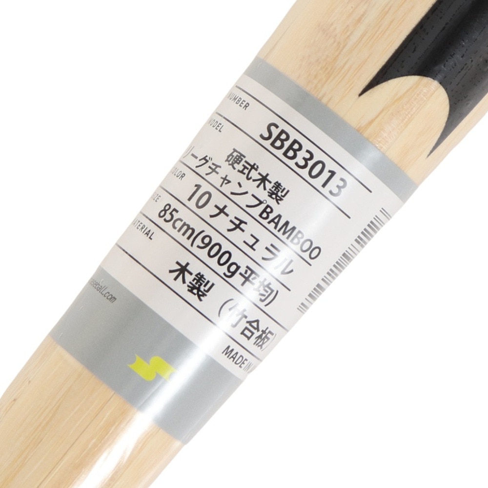 エスエスケイ（SSK）（メンズ）硬式木製バット 野球 一般 リーグチャンプ BAMBOO 85cm/平均900g SBB301310-85