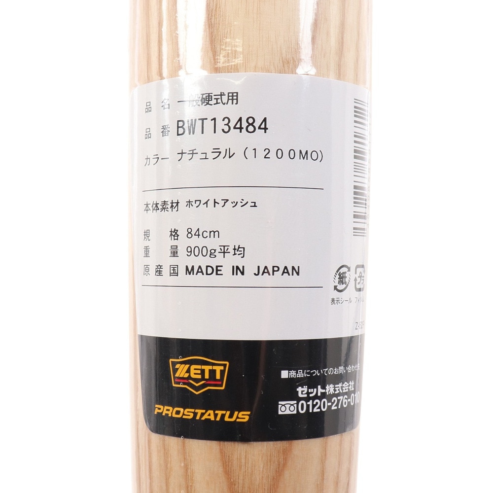 ゼット（ZETT）（メンズ）硬式用バット 野球 一般 プロステイタス アッシュ 84cm/平均900g BWT13484-1200MO