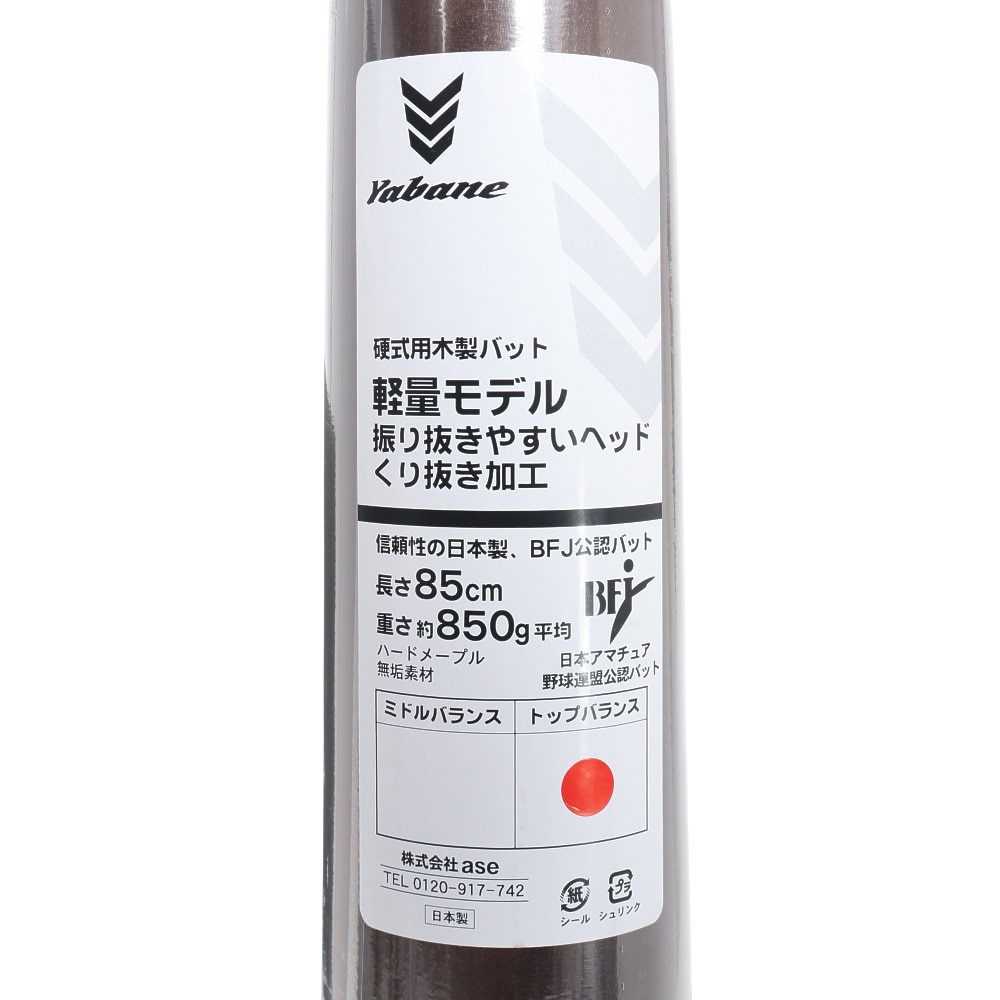 YABANE（YABANE）（メンズ）硬式用バット 野球 一般 木製バット くり抜き YA4EBH02 195