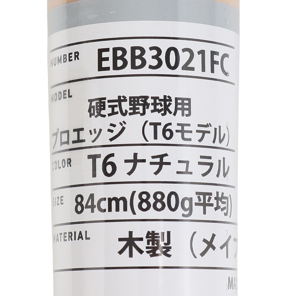 エスエスケイ（SSK）（メンズ）硬式用バット 野球 一般 プロエッジ メイプル T6モデル くりぬき有り EBB3021FC-T6-84