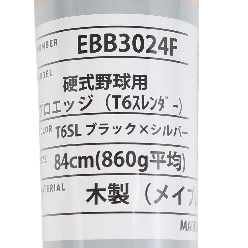 エスエスケイ（SSK）（メンズ）硬式用バット 野球 一般 プロエッジ メイプル スレンダー T6モデル EBB3024F-T6SL-84