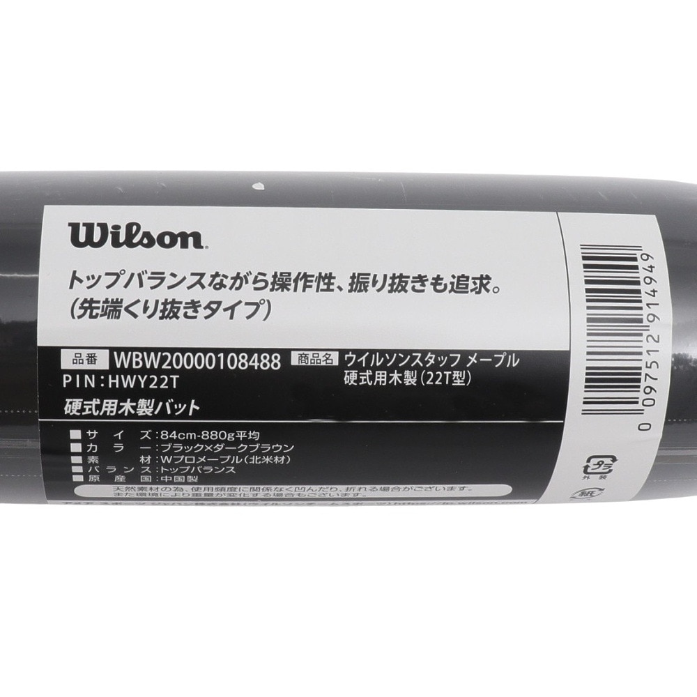 ウイルソン（Wilson）（メンズ）硬式用木製バット 野球 一般 ウイルソンスタッフ メープル 22T型 84cm/880g平均 WBW20000108488