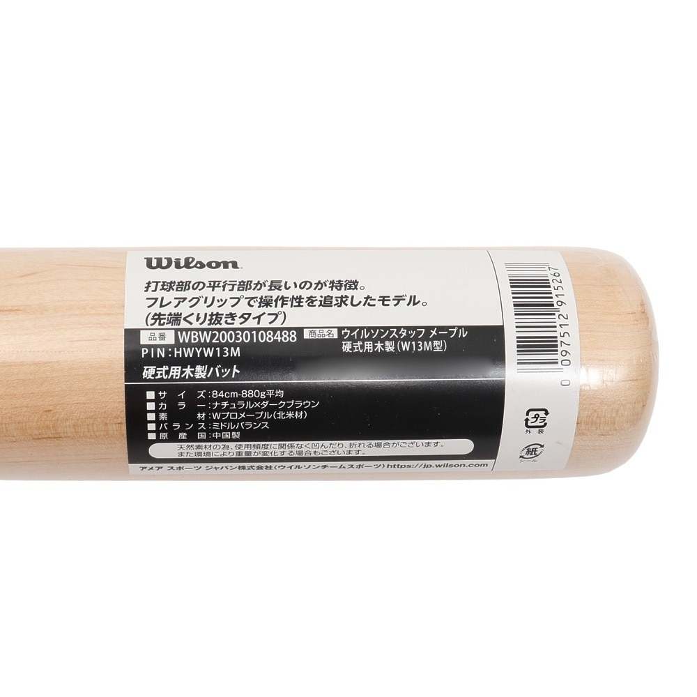 ウイルソン（Wilson）（メンズ）硬式用バット 野球 一般 ウイルソンスタッフ メープル HWYW13M WBW20030108488