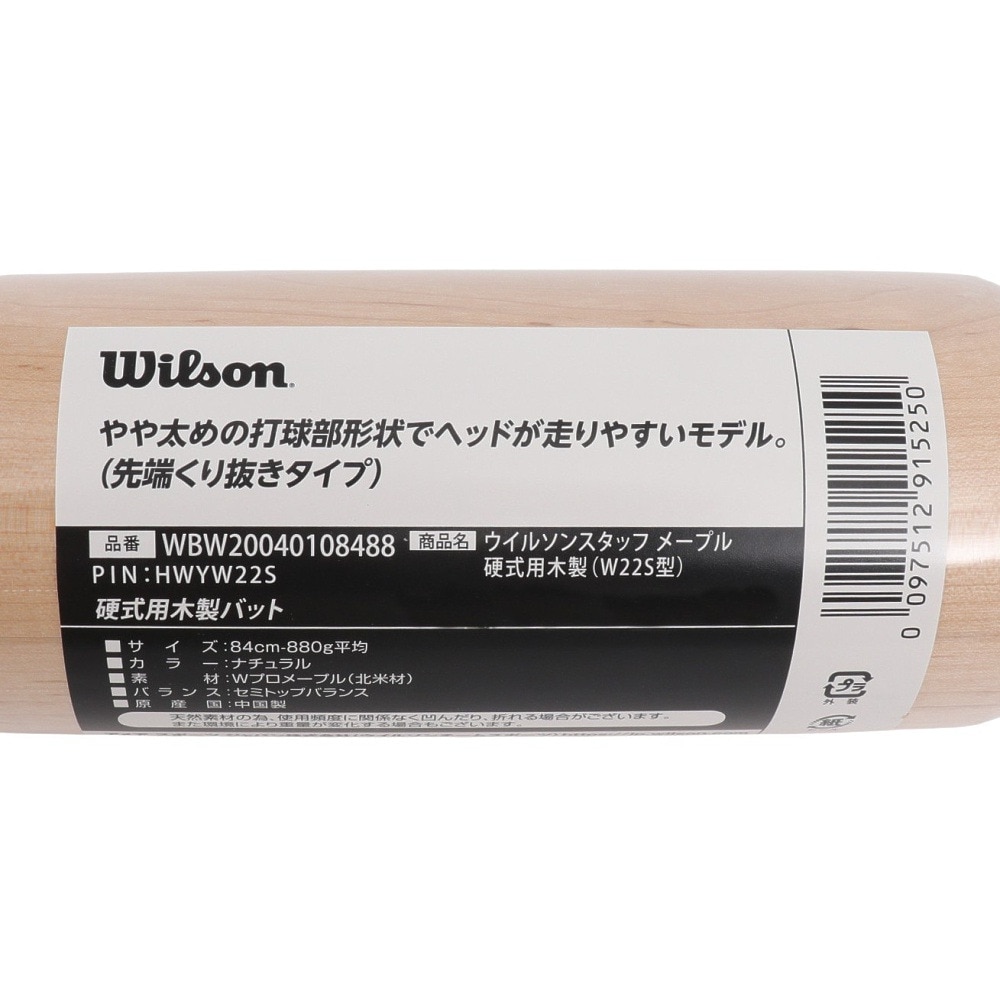 ウイルソン（Wilson）（メンズ）硬式用木製バット 野球 一般 ウイルソンスタッフ メープル W22S型 84cm/880g平均 WBW20040108488