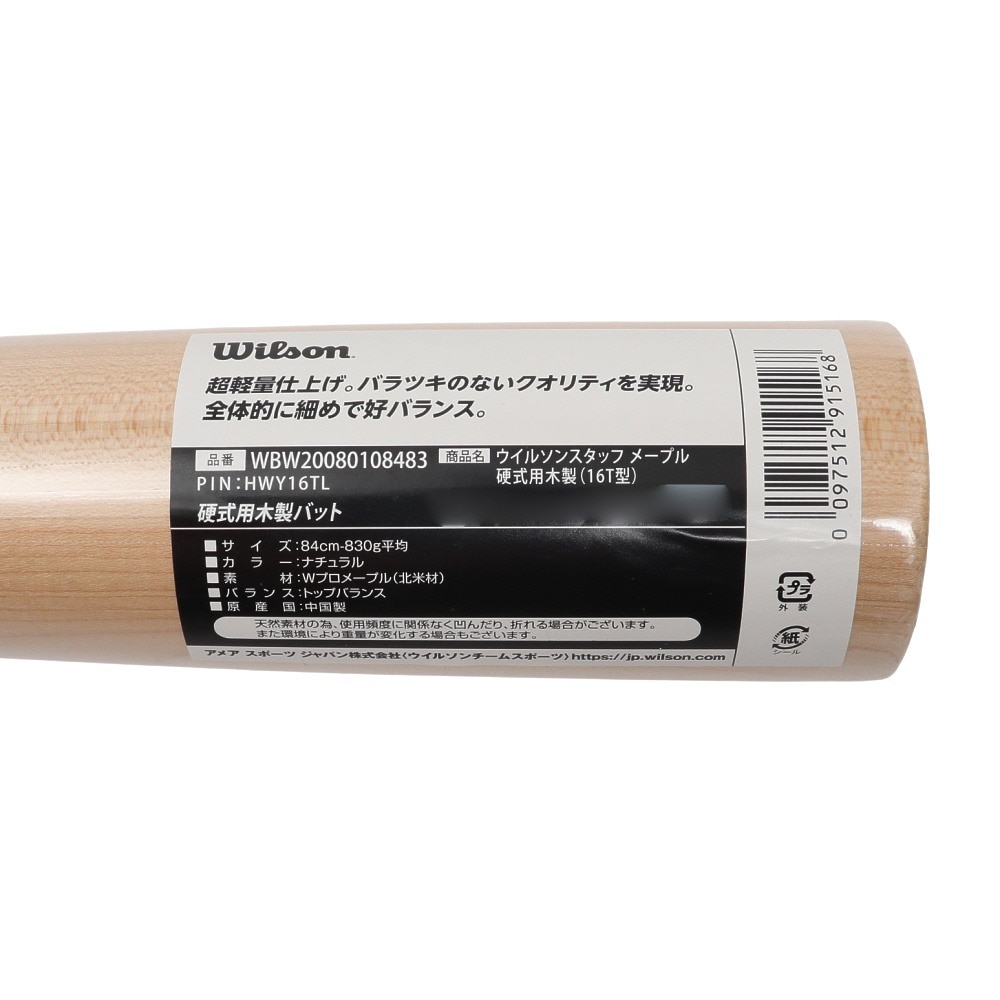 ウイルソン（Wilson）（メンズ）硬式用バット 野球 一般 ウイルソンスタッフ 超軽量 16T WBW20080108483