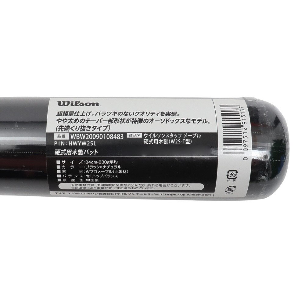 ウイルソン（Wilson）（メンズ）硬式用バット 野球 一般 ウイルソンスタッフ 超軽量 W2S-T WBW20090108483