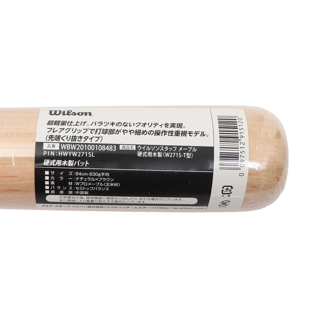 ウイルソン（Wilson）（メンズ）硬式用バット 野球 一般 ウイルソンスタッフ 超軽量 W271S-T WBW20100108483