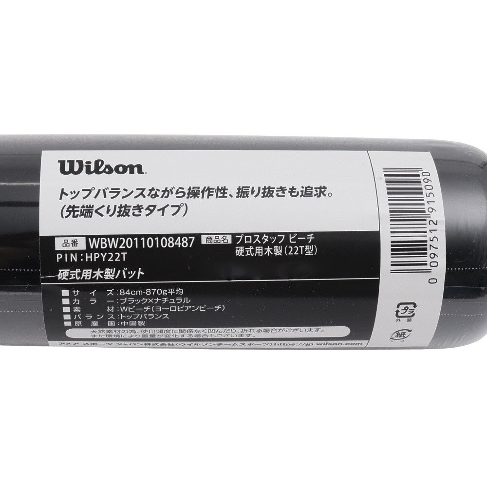 ウイルソン（Wilson）（メンズ）硬式用木製バット 野球 一般 プロスタッフビーチ 22T型 84cm/870g平均WBW20110108487