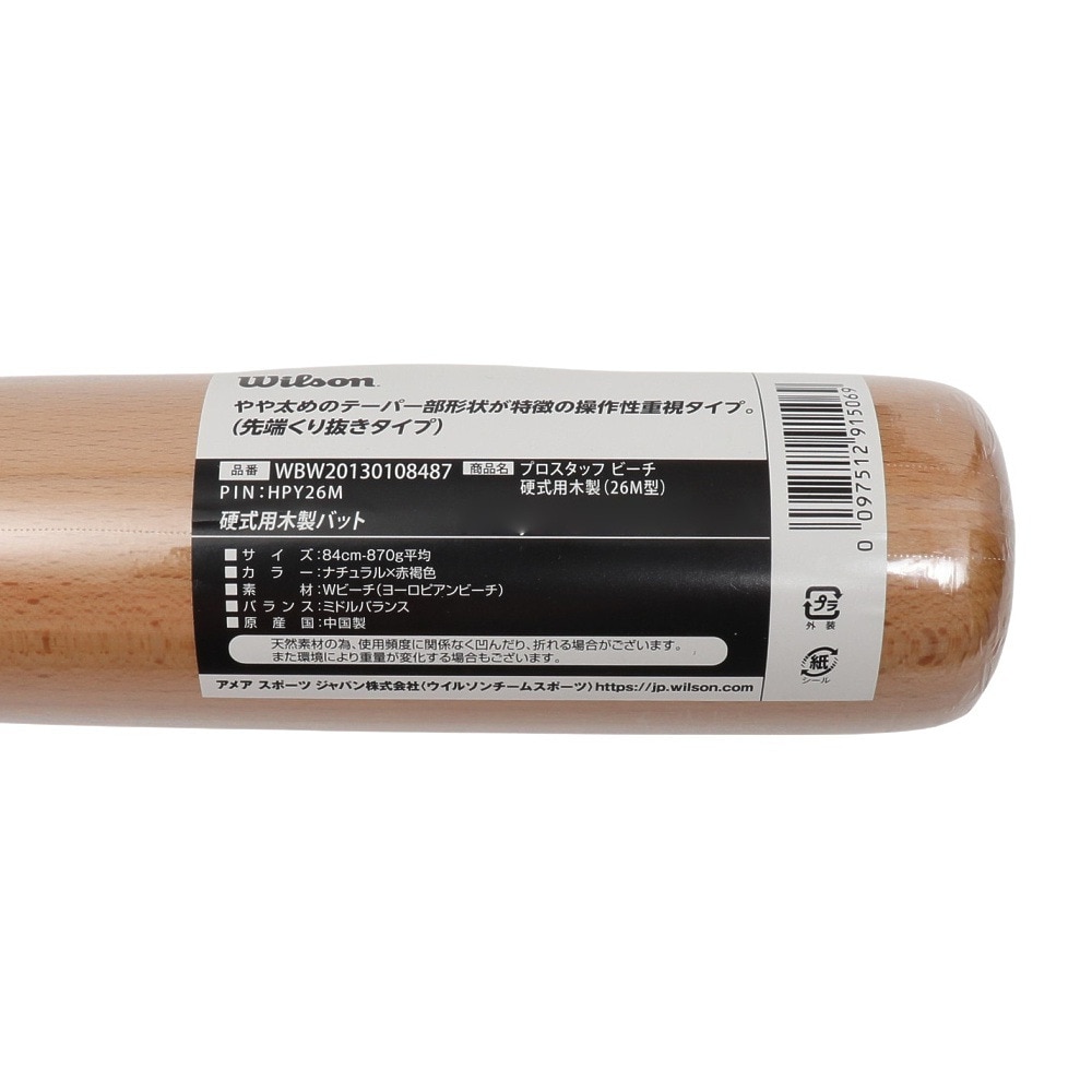 ウイルソン（Wilson）（メンズ）硬式用バット 野球 一般 PS ビーチ 26M WBW20130108487