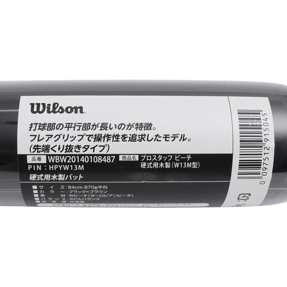 ウイルソン（Wilson）（メンズ）硬式用木製バット 野球 一般 プロスタッフビーチ W13M型 84cm/870g平均 WBW20140108487