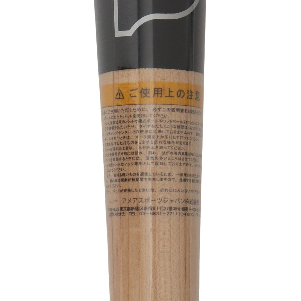 ウイルソン（Wilson）（メンズ）硬式用バット 野球 一般 硬式木製 軽量 W2S－T 85cm/840g平均 WBW20090108584