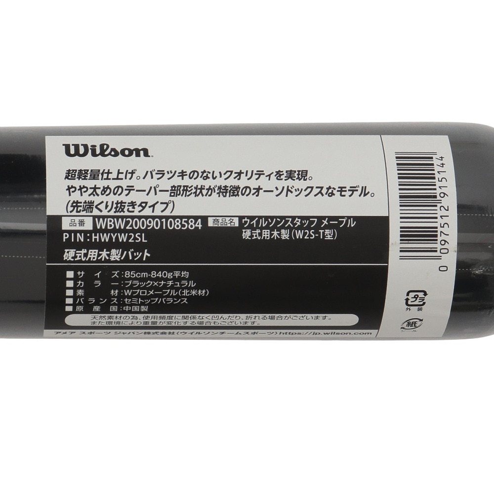 ウイルソン（Wilson）（メンズ）硬式用バット 野球 一般 硬式木製 軽量 W2S－T 85cm/840g平均 WBW20090108584