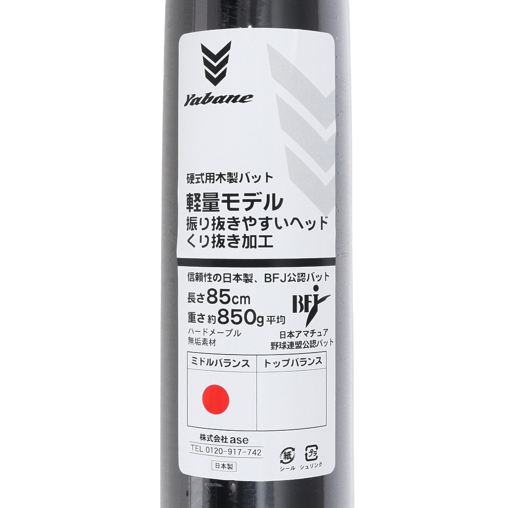 YABANE（YABANE）（メンズ）硬式用バット 野球 一般 木製バット くり抜き加工 85cm/850g平均 YA5EBH01 214