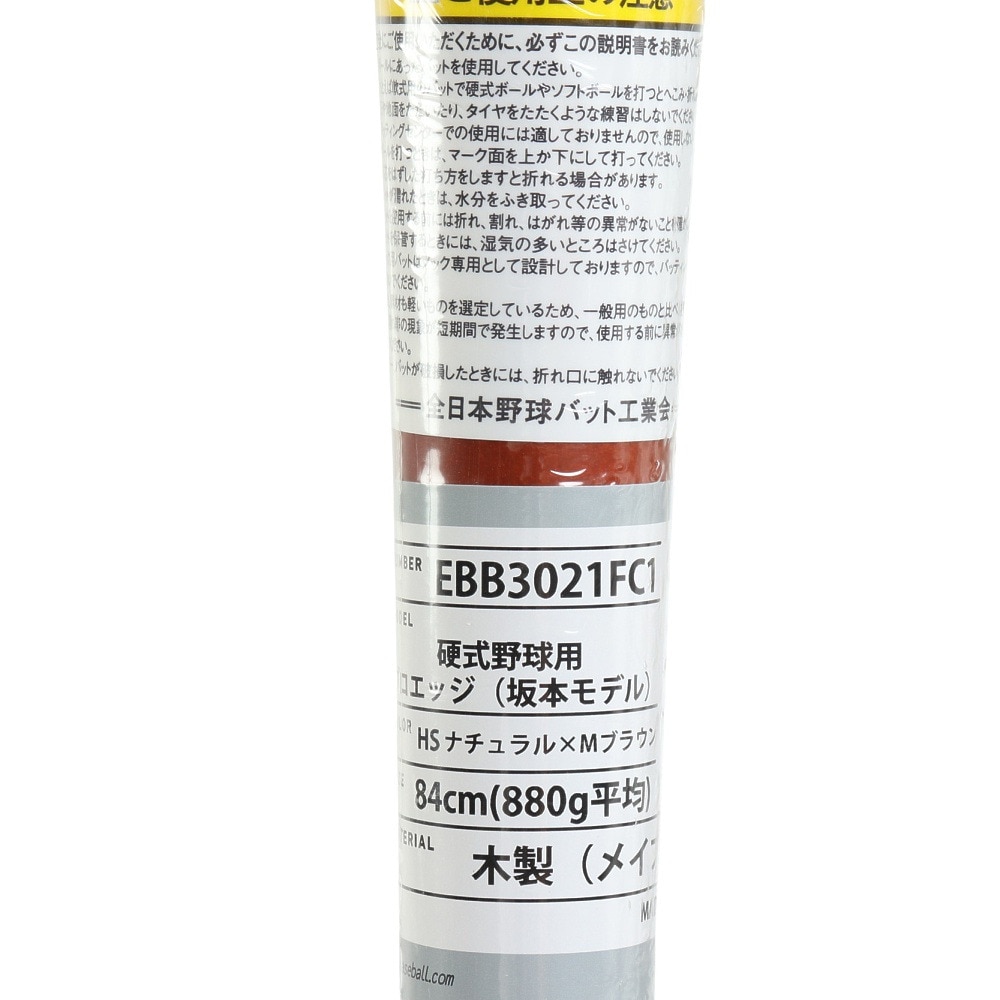 エスエスケイ（SSK）（メンズ）硬式用バット 野球 一般 プロエッジ くりぬき HS 84cm/880g平均 EBB3021FC1-HS-84
