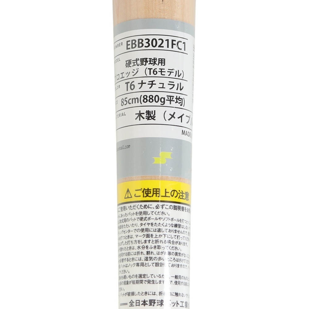 エスエスケイ（SSK）（メンズ）硬式用バット 野球 一般 プロエッジ くりぬき T6 85cm/880g平均 EBB3021FC1-T6-85